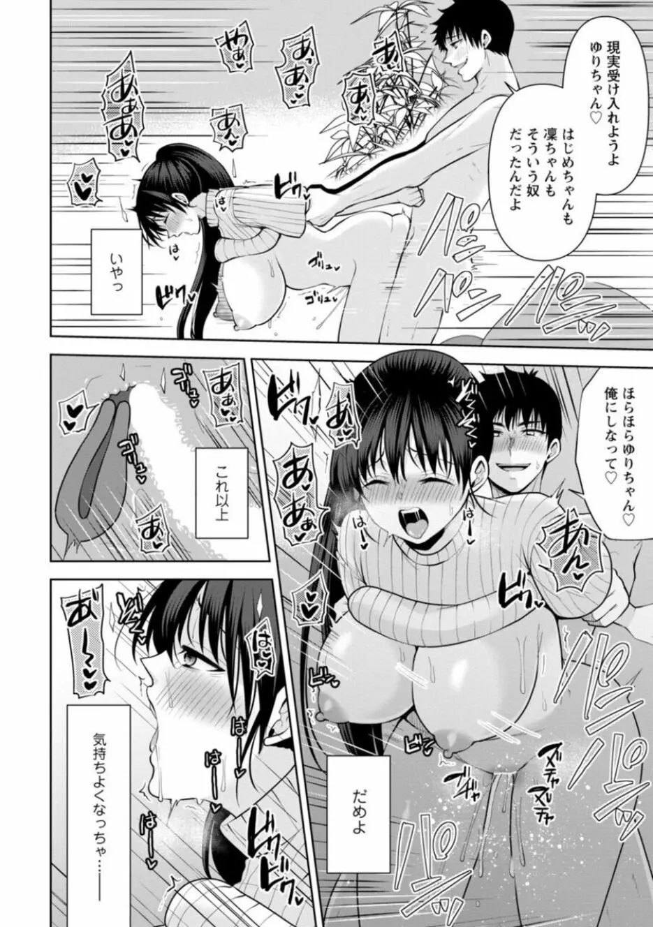 幼馴染みに復讐マッサージ～ヨガりまくって俺を求めろ～ 16-20 124ページ