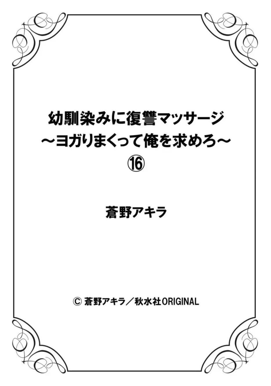 幼馴染みに復讐マッサージ～ヨガりまくって俺を求めろ～ 16-20 28ページ