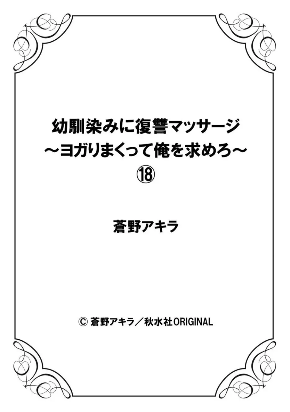 幼馴染みに復讐マッサージ～ヨガりまくって俺を求めろ～ 16-20 84ページ