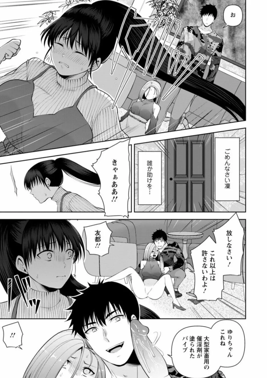 幼馴染みに復讐マッサージ～ヨガりまくって俺を求めろ～ 16-20 95ページ