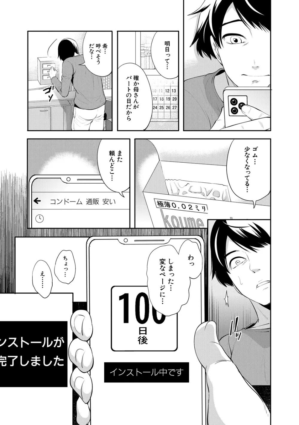 100日後に寝取られる彼女 11ページ