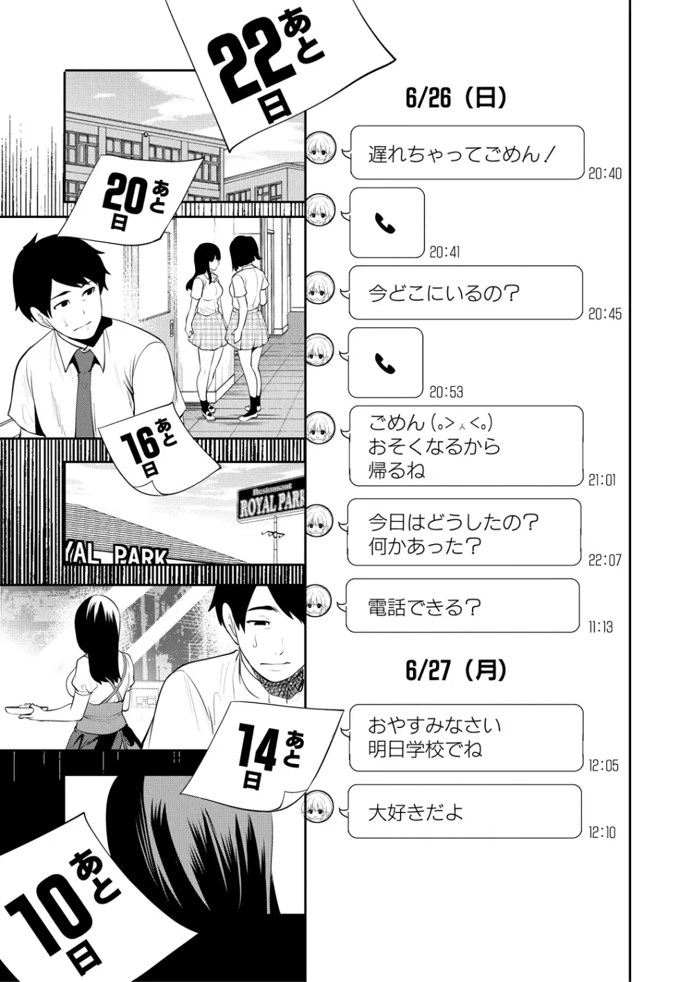 100日後に寝取られる彼女 119ページ