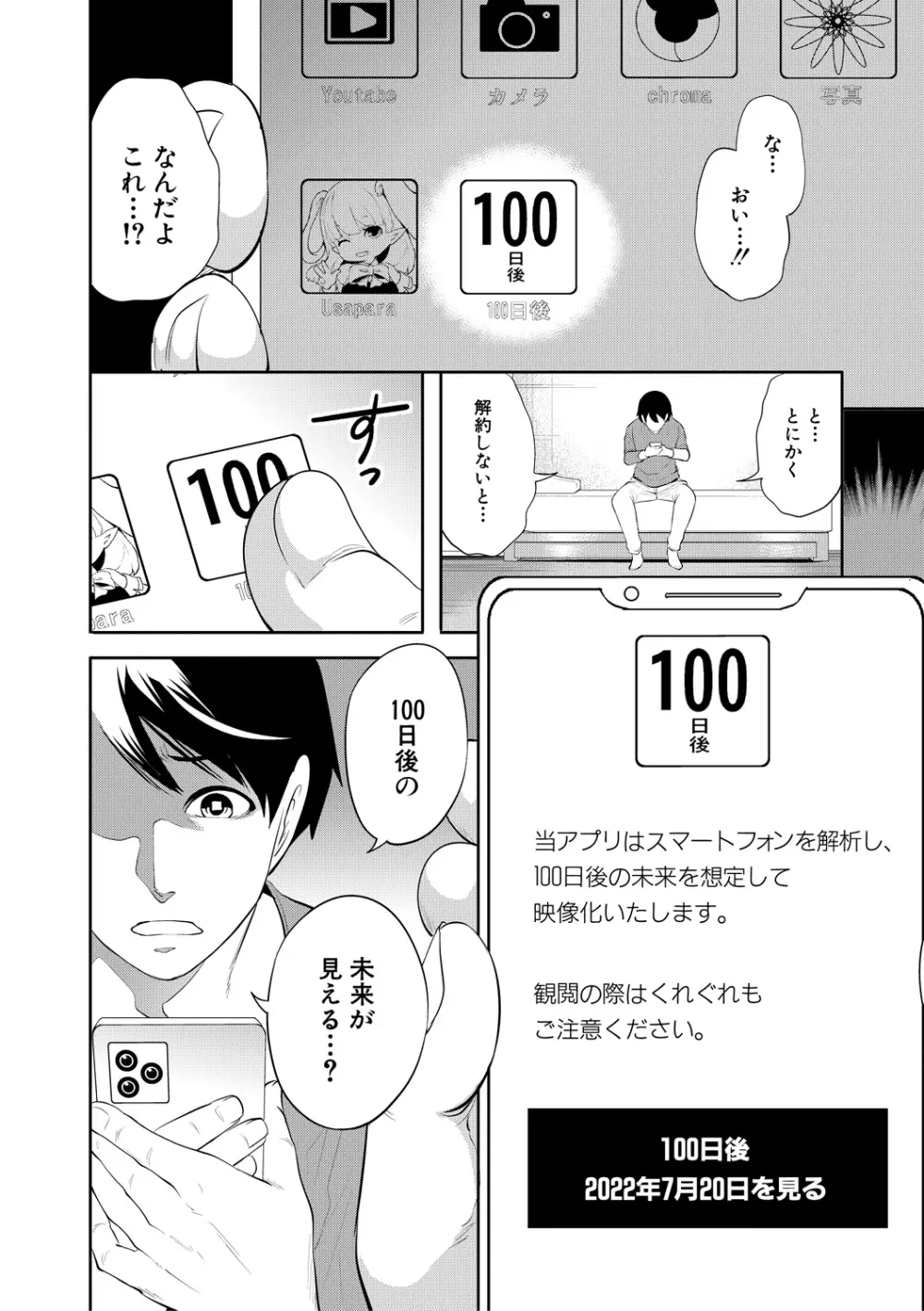 100日後に寝取られる彼女 12ページ