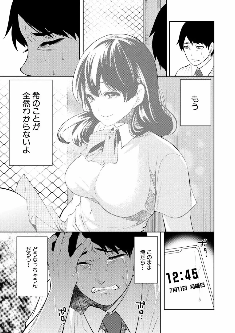 100日後に寝取られる彼女 121ページ