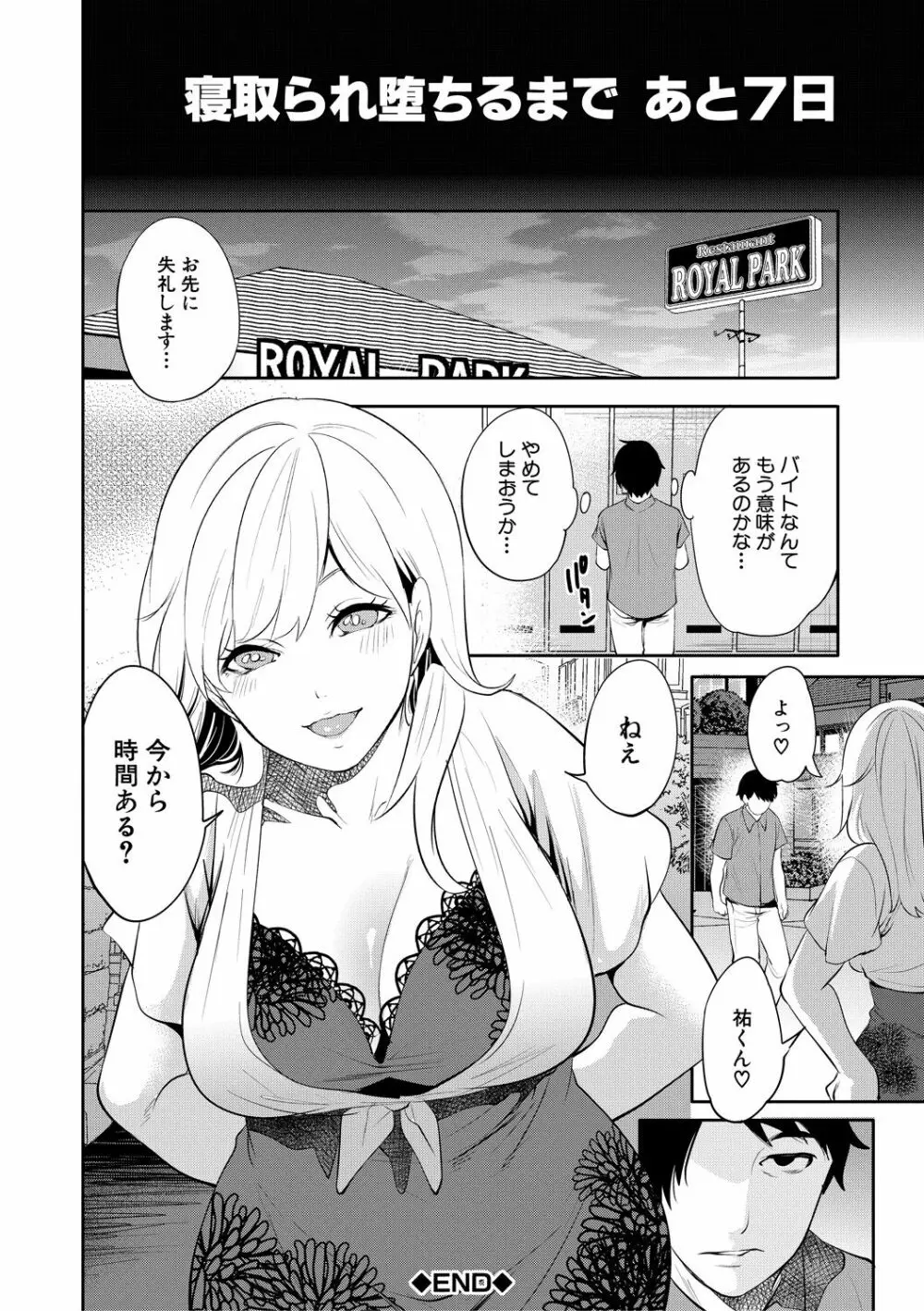 100日後に寝取られる彼女 122ページ