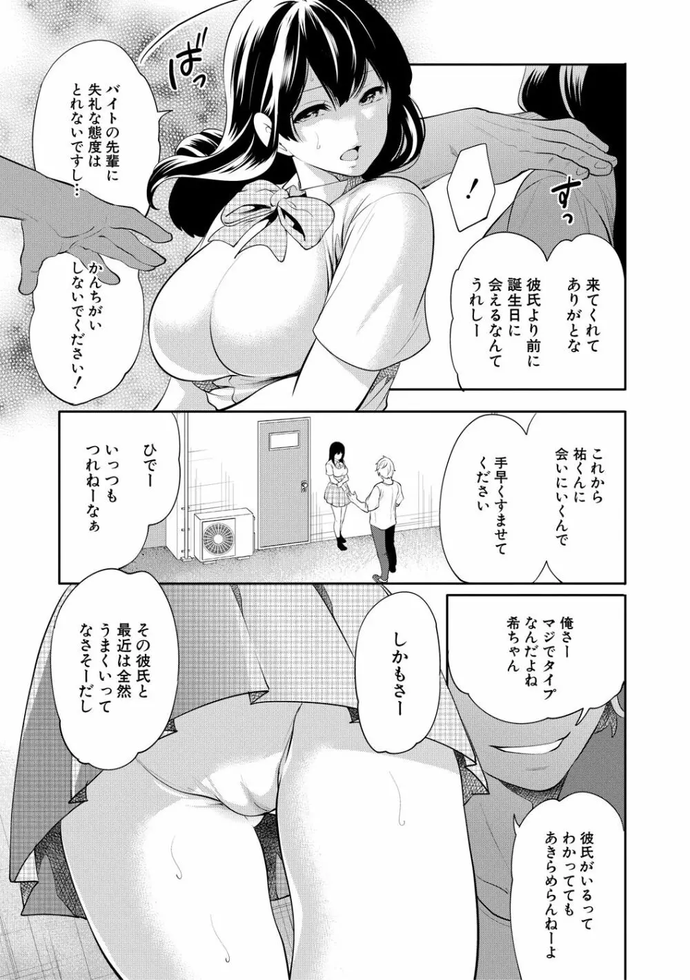 100日後に寝取られる彼女 151ページ