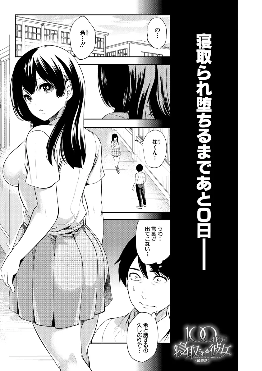 100日後に寝取られる彼女 163ページ