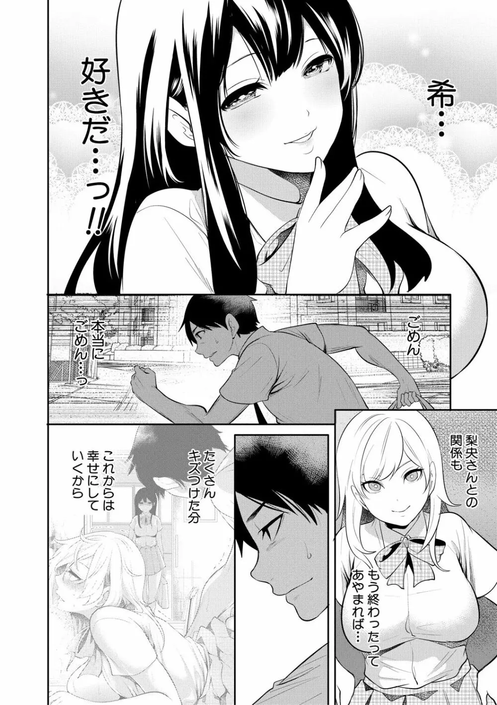 100日後に寝取られる彼女 186ページ