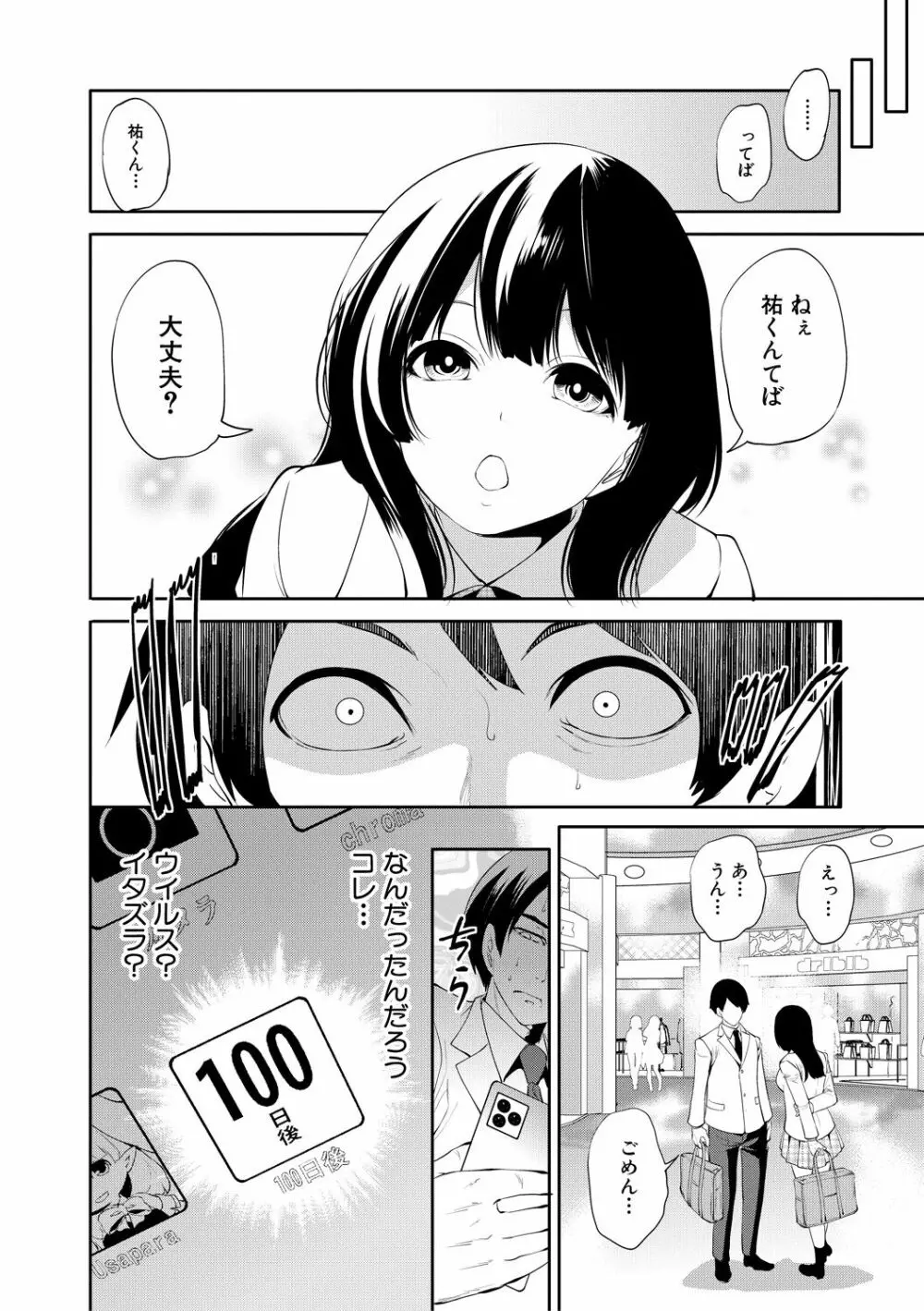 100日後に寝取られる彼女 32ページ