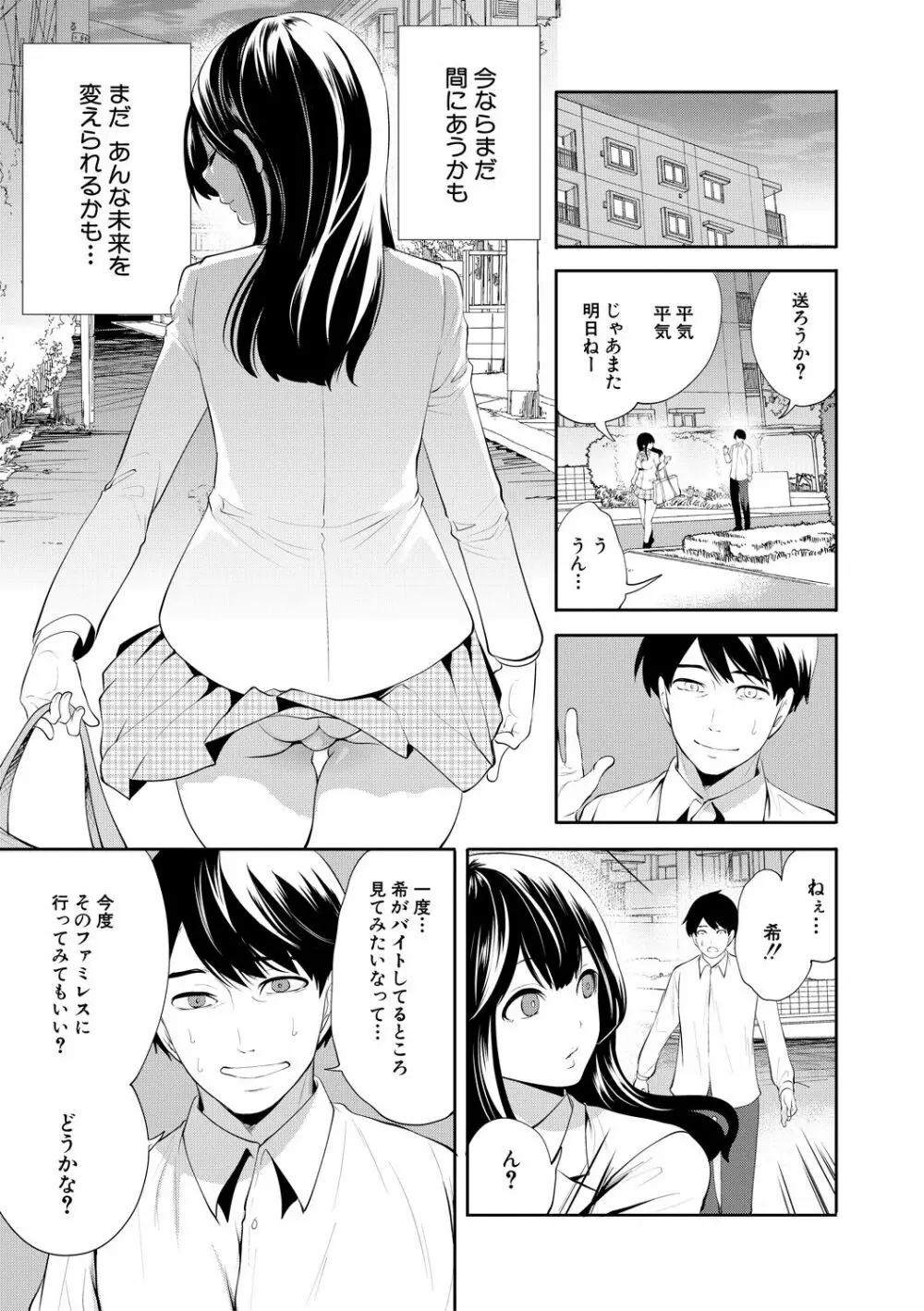 100日後に寝取られる彼女 45ページ