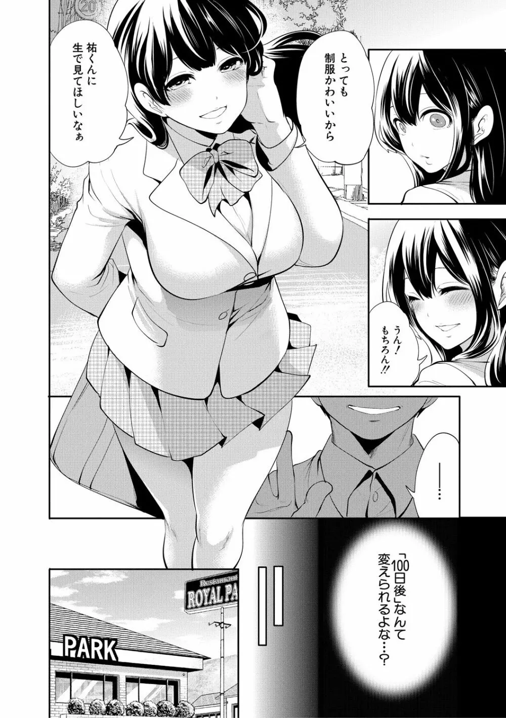 100日後に寝取られる彼女 46ページ