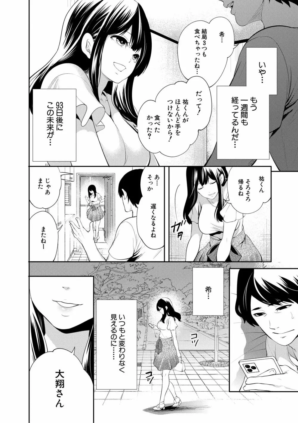 100日後に寝取られる彼女 62ページ