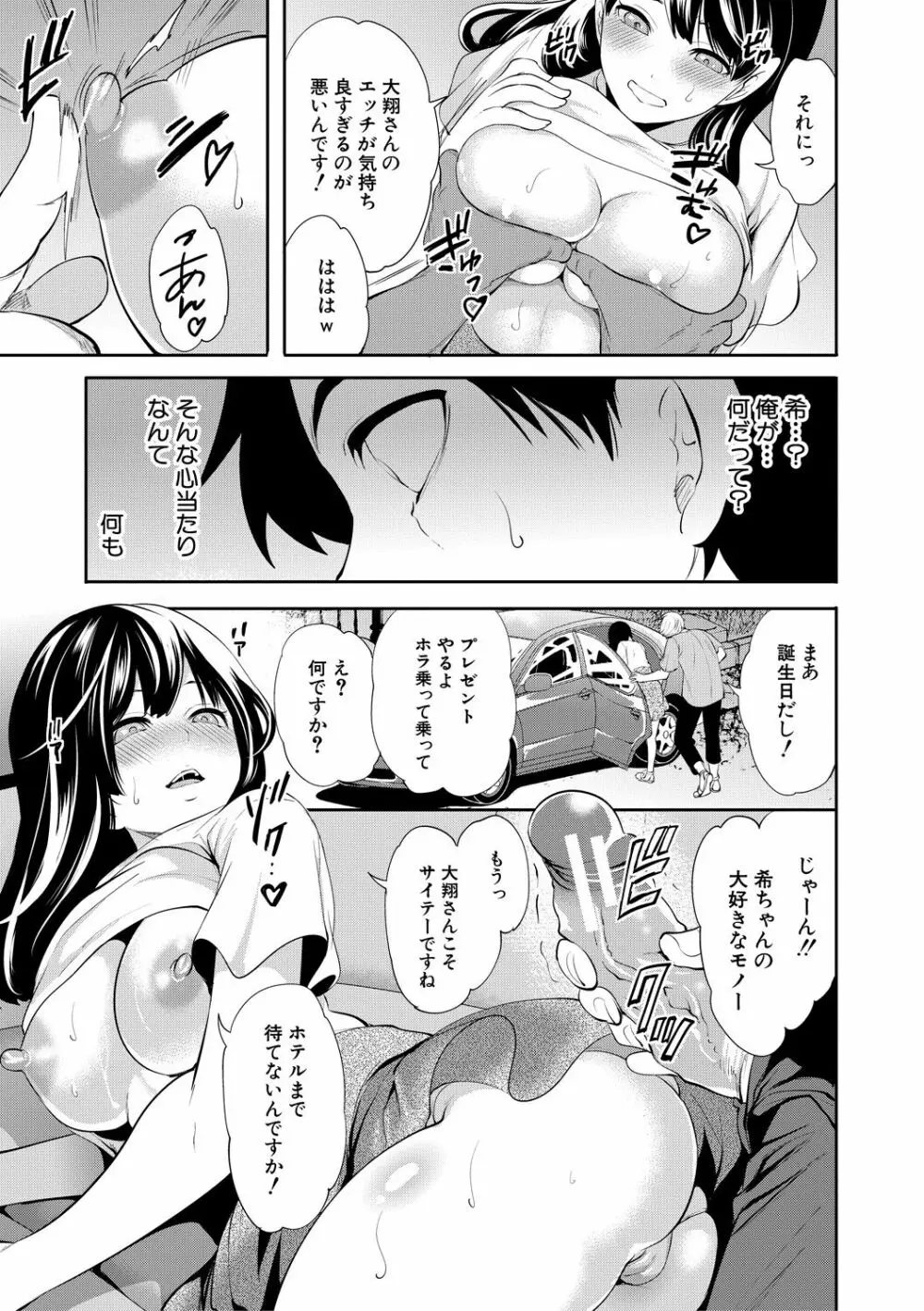 100日後に寝取られる彼女 65ページ