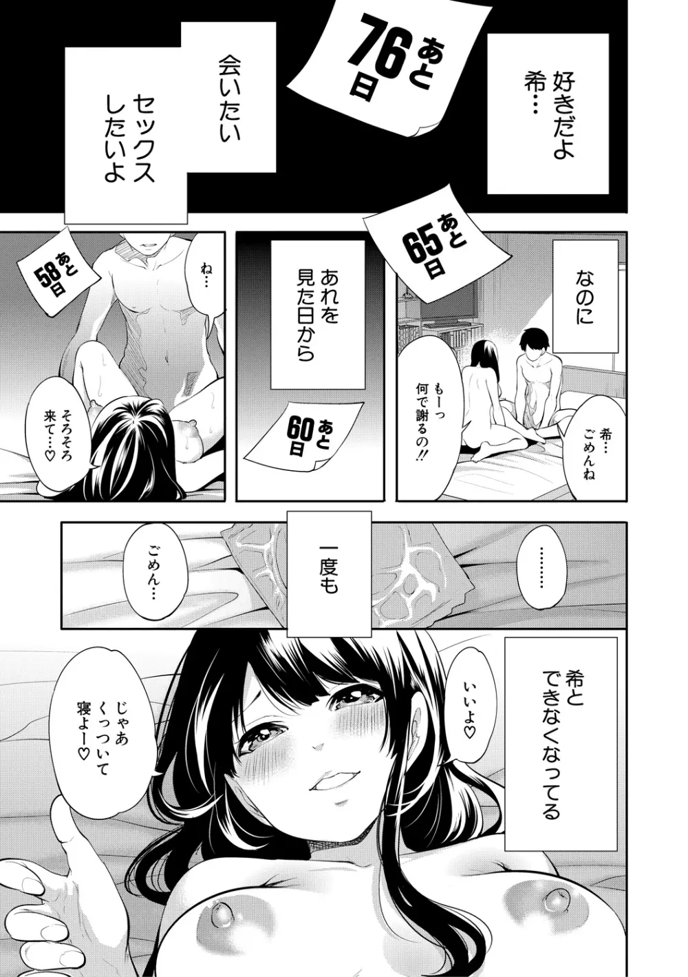 100日後に寝取られる彼女 85ページ