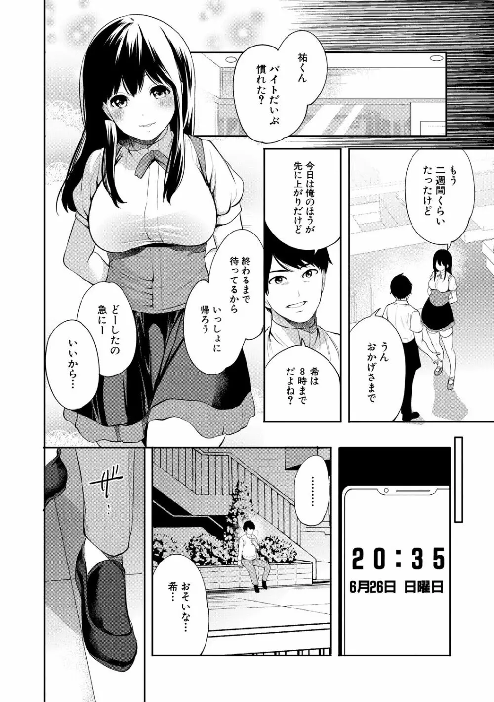 100日後に寝取られる彼女 92ページ