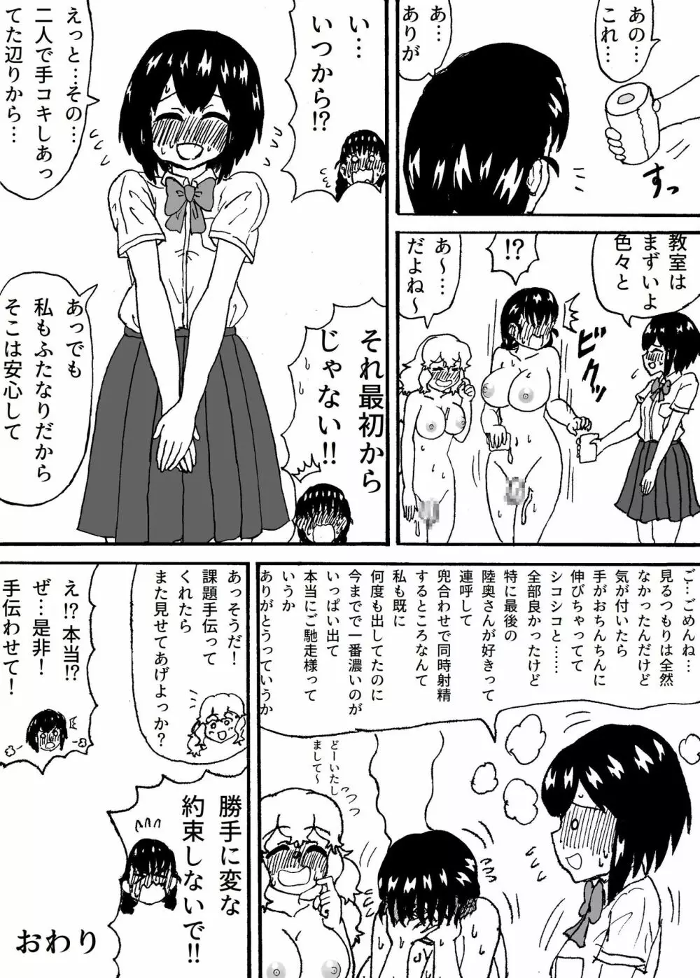 ふたなりカップルの放課後 17ページ