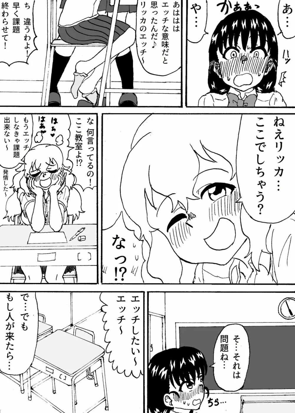 ふたなりカップルの放課後 3ページ