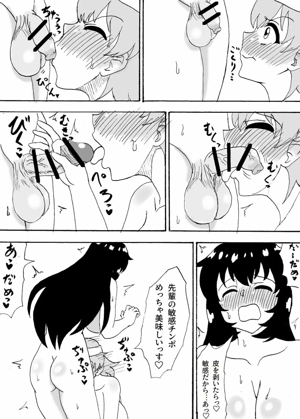 [忘れそうな名前] 大きい(小さい)先輩と小さい(大きい)後輩 4ページ