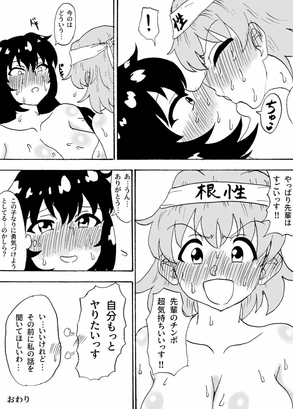 [忘れそうな名前] 大きい(小さい)先輩と小さい(大きい)後輩 9ページ