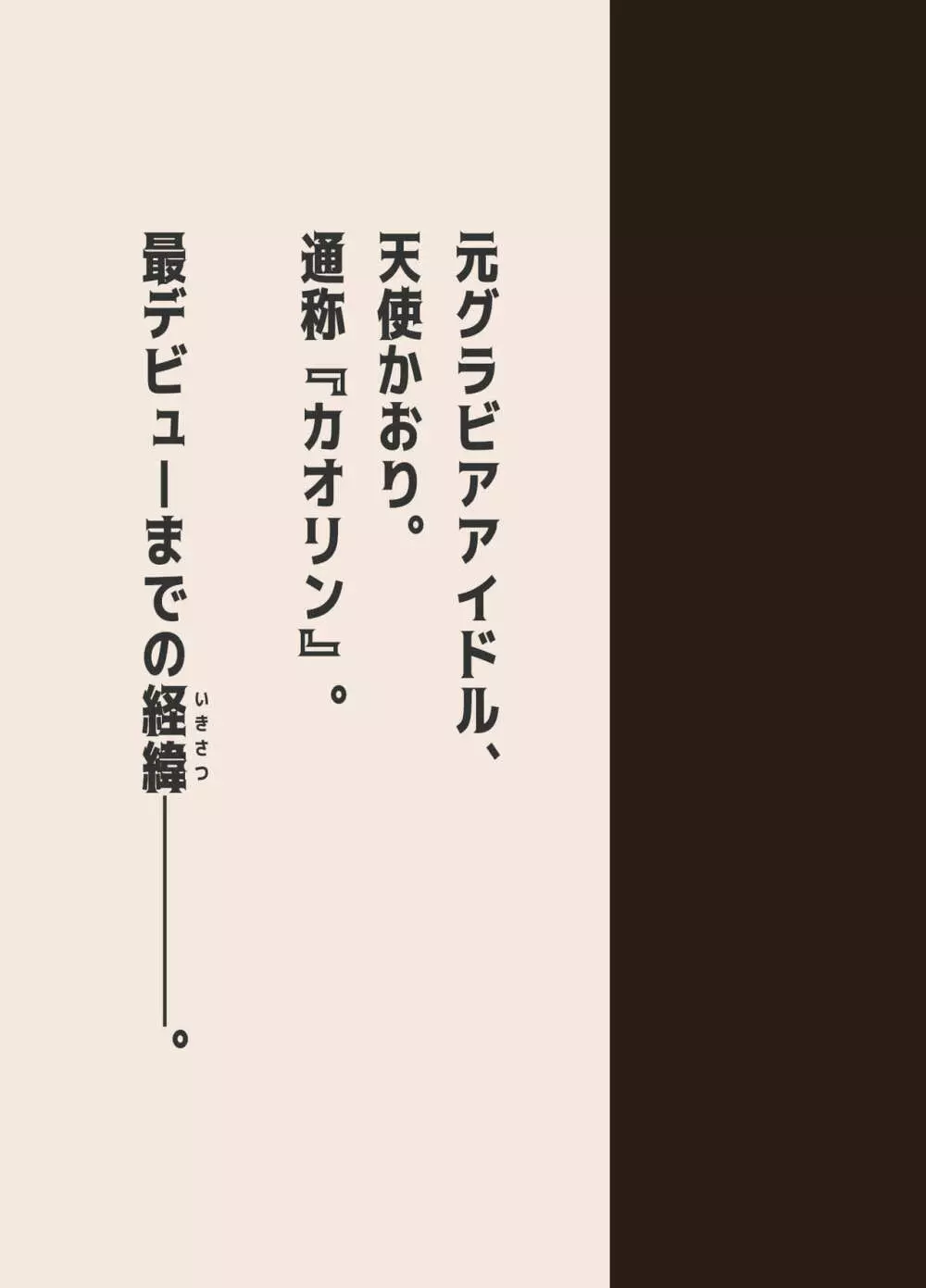 妊スタグラマーかおりさんとボクらのおま〇んこ団 41ページ