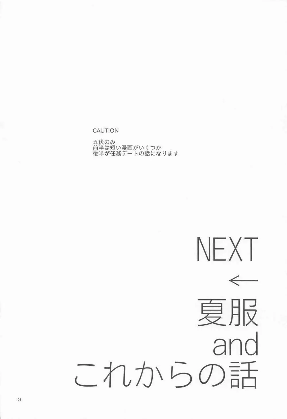 めぐと任務デート 3ページ