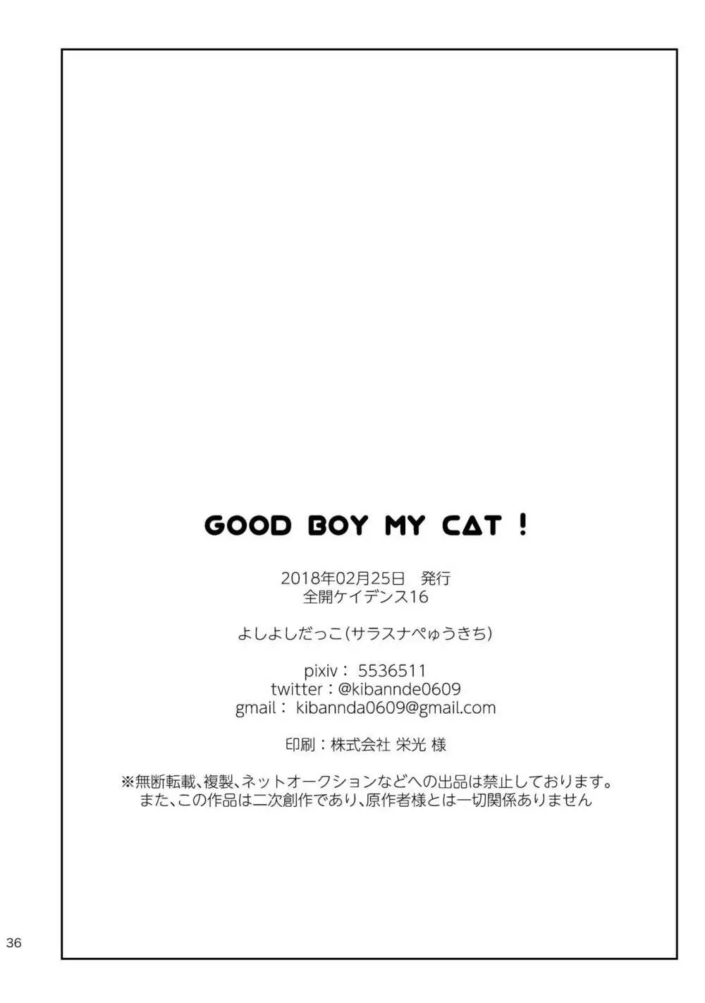 GOOD BOY MY CAT! 35ページ