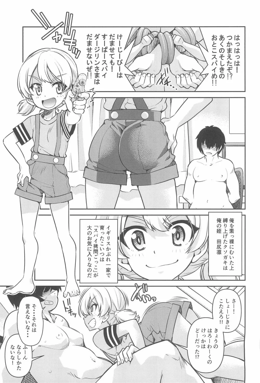 ガルパン幼女倶楽部 5ページ