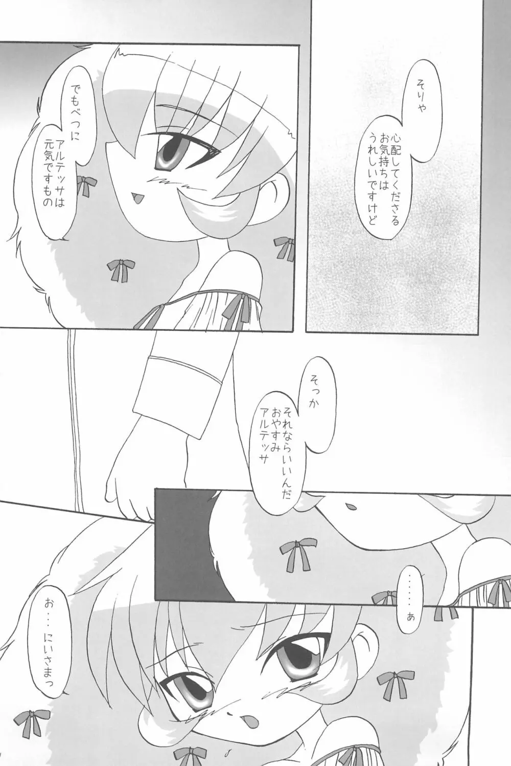 恋する妹姫は切なくてお兄様を思うとついHしちゃうの 13ページ