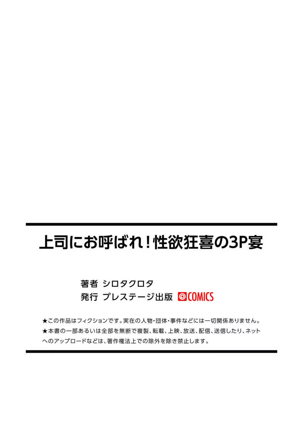 上司にお呼ばれ！ 性欲狂喜の3P宴【18禁】 29ページ