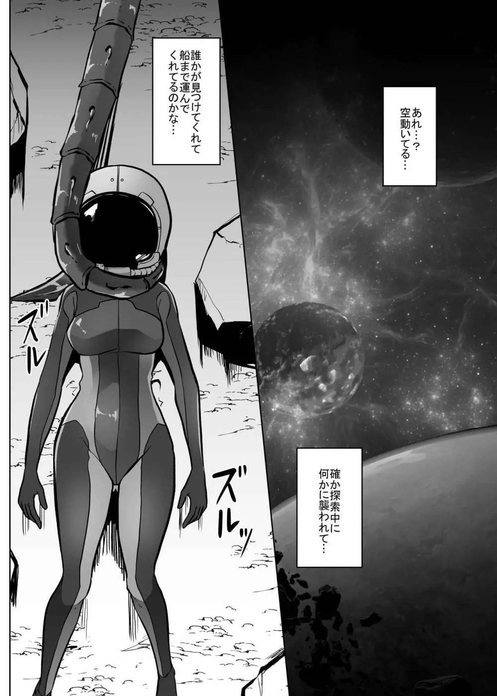 異星の肉壺 3ページ