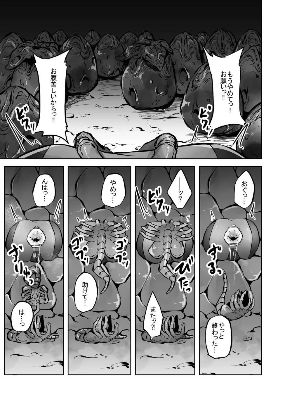 異星の肉壺 44ページ