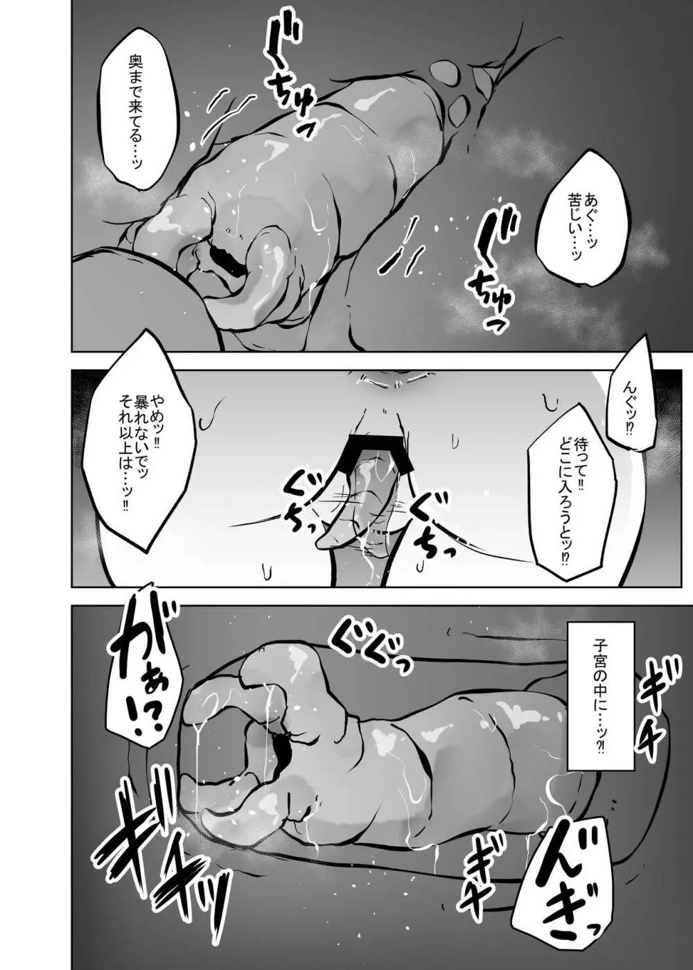 異星の肉壺 65ページ