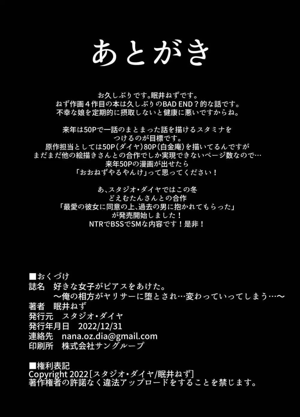 好きな女子がピアスをあけた。～俺の相方がヤリサーに堕とされ…変わっていってしまう…～ 28ページ