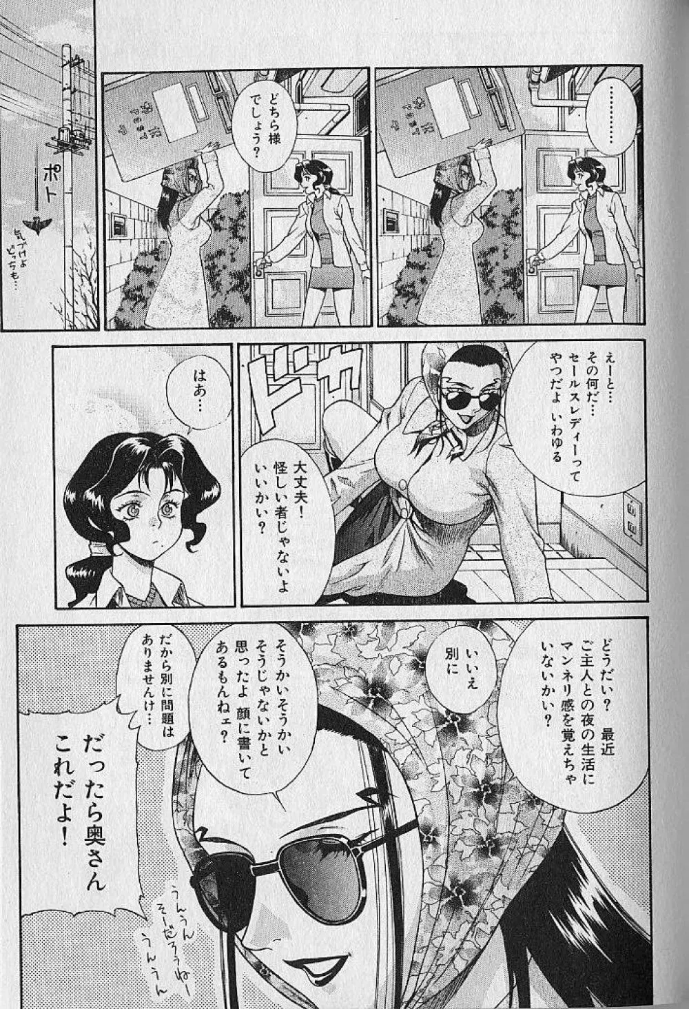 プリティー美沙 Vol.1 151ページ