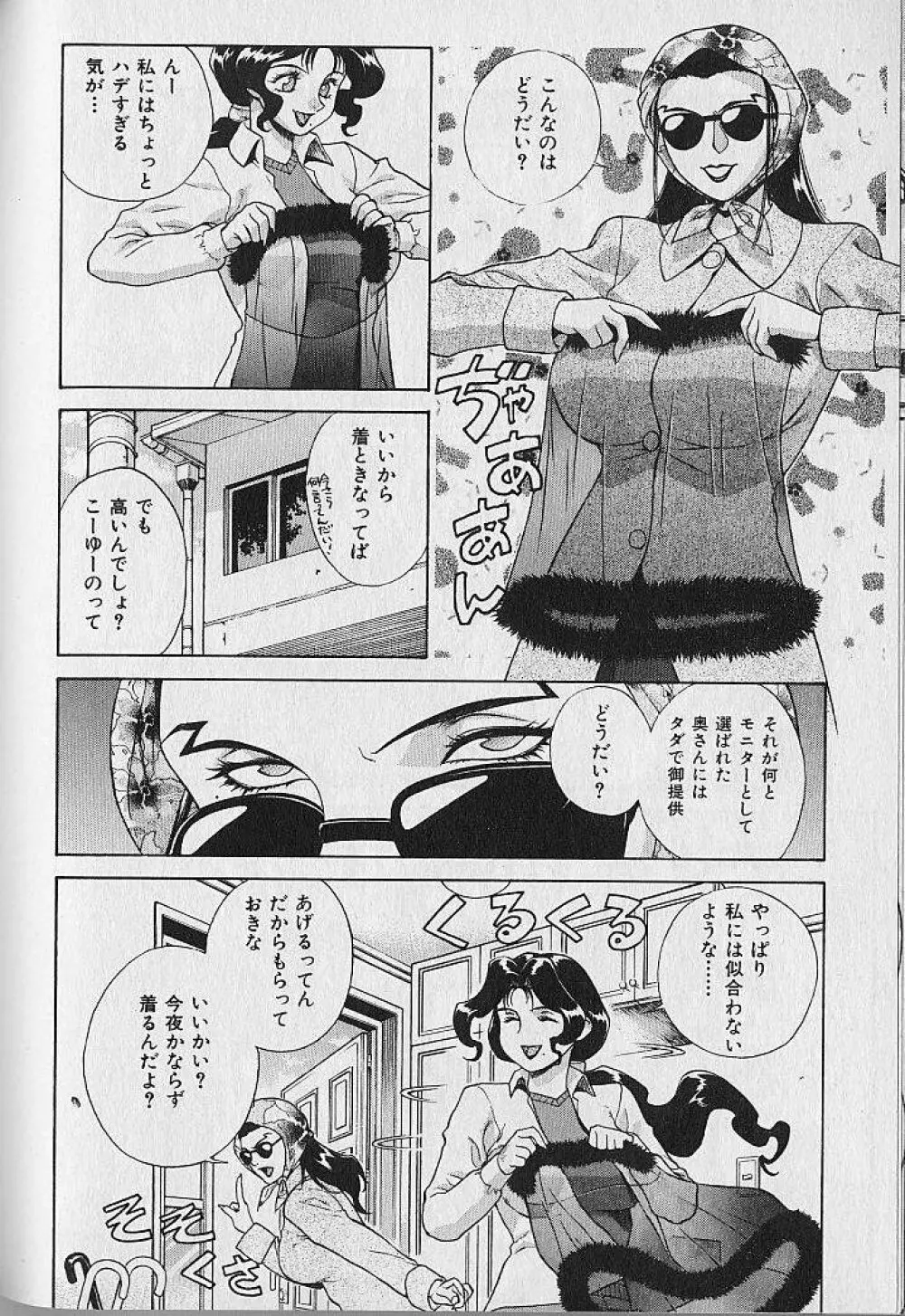 プリティー美沙 Vol.1 152ページ