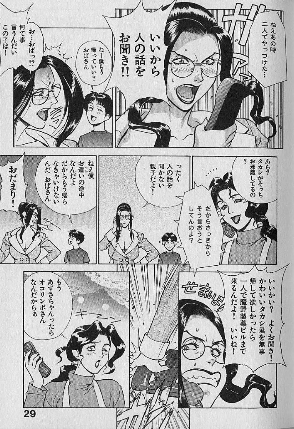 プリティー美沙 Vol.1 31ページ