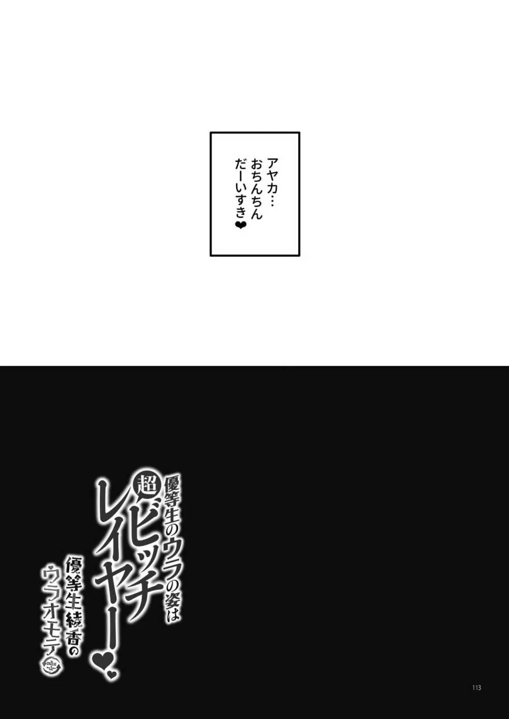 優等生 綾香のウラオモテ 総集編03 113ページ