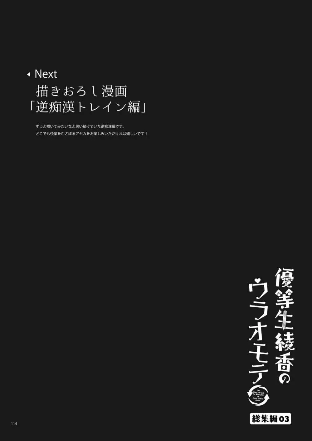 優等生 綾香のウラオモテ 総集編03 114ページ