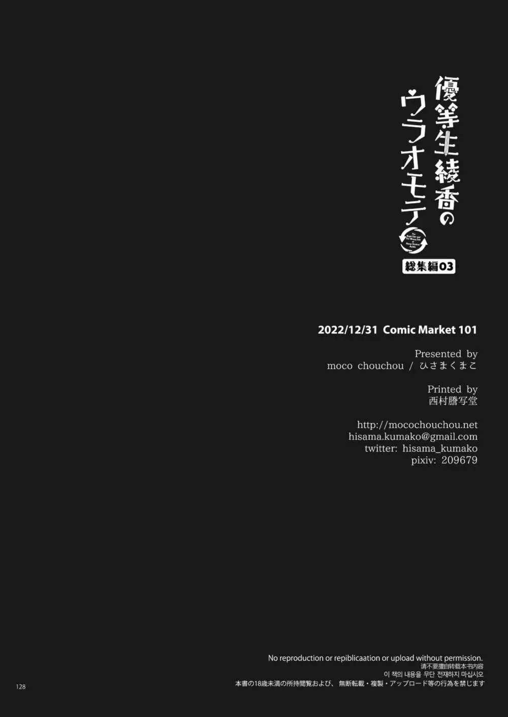 優等生 綾香のウラオモテ 総集編03 128ページ