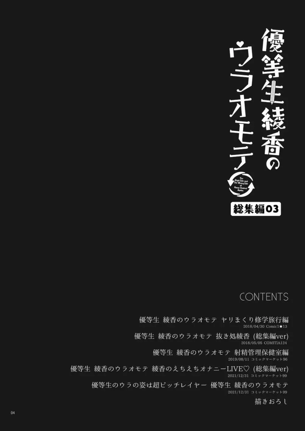 優等生 綾香のウラオモテ 総集編03 4ページ