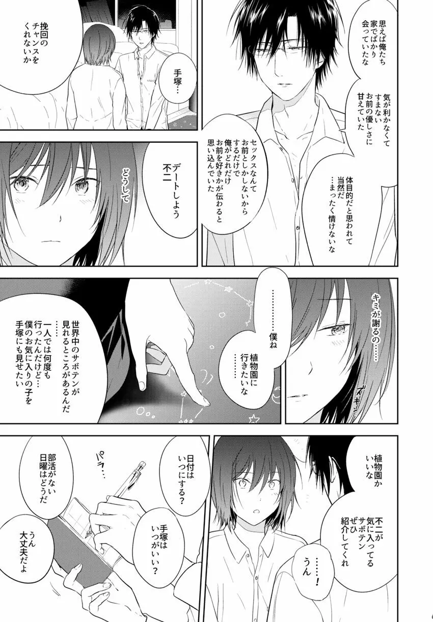 HappyEnd 21ページ