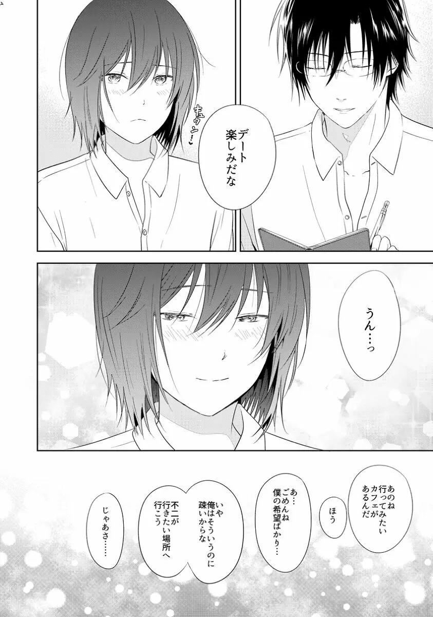 HappyEnd 22ページ