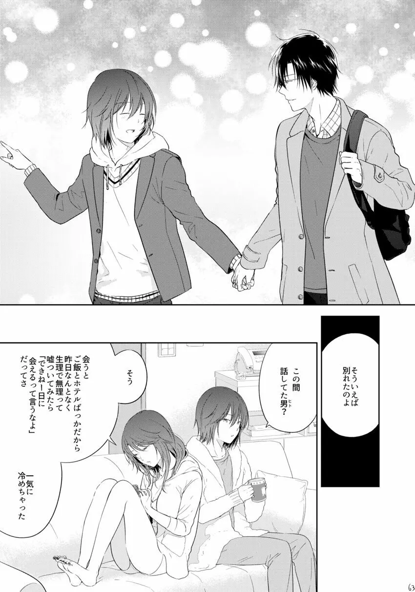 HappyEnd 23ページ