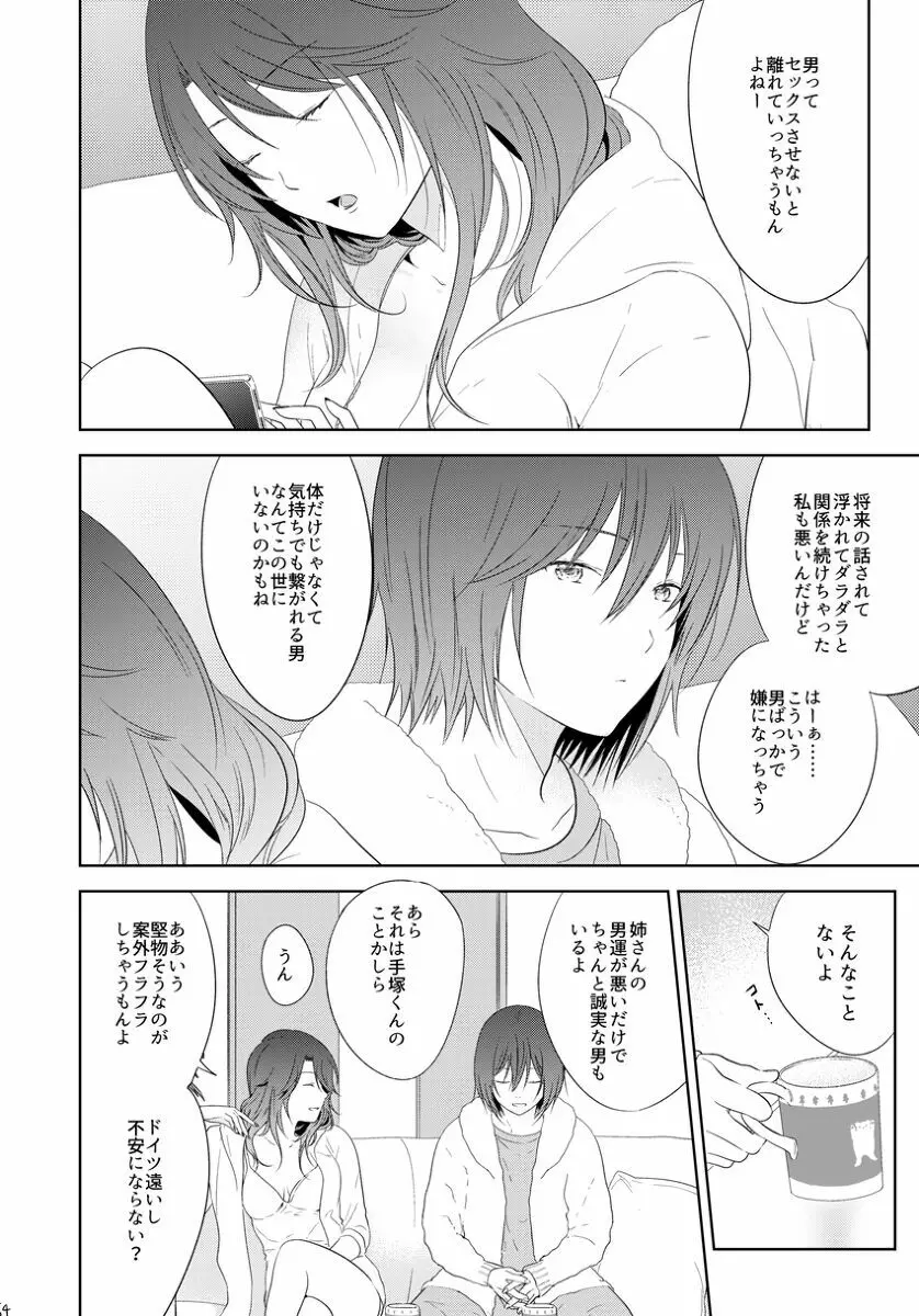 HappyEnd 24ページ