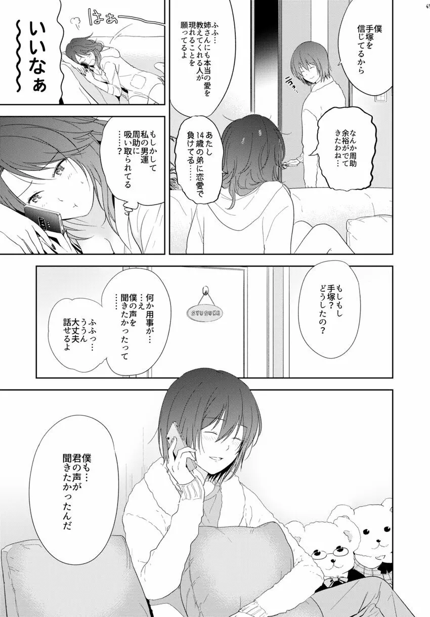 HappyEnd 25ページ