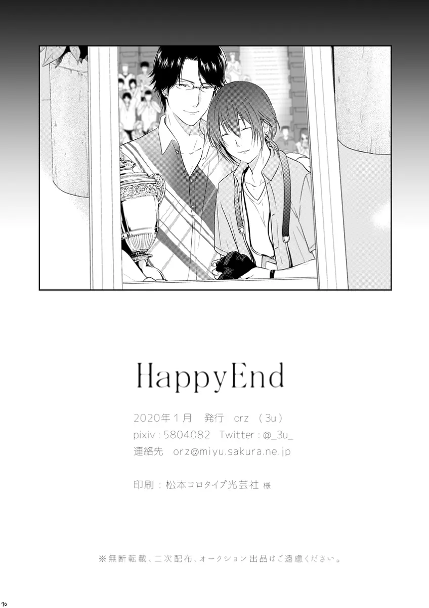 HappyEnd 30ページ