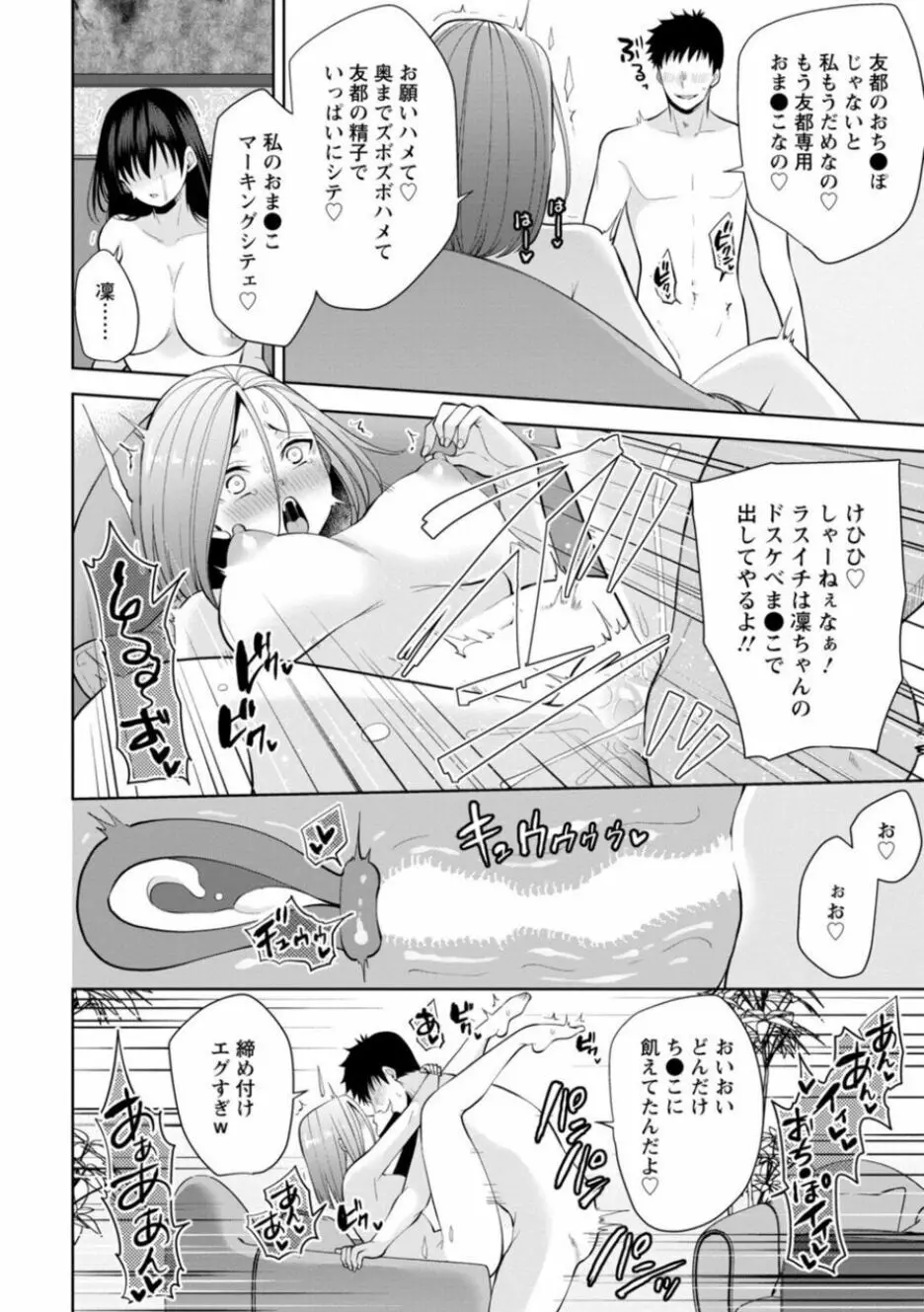 幼馴染みに復讐マッサージ～ヨガりまくって俺を求めろ～ 21-25 12ページ