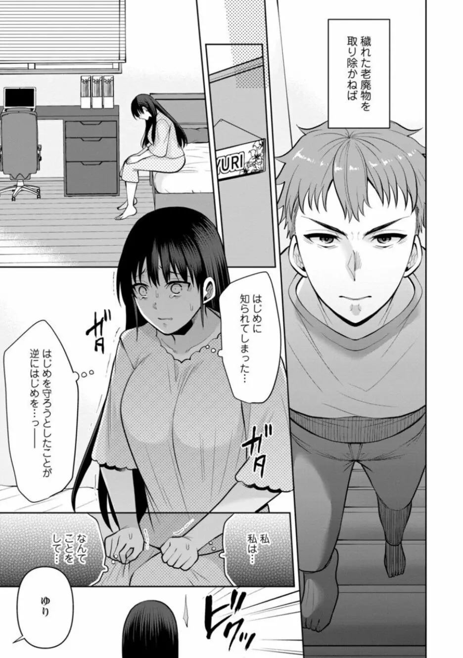 幼馴染みに復讐マッサージ～ヨガりまくって俺を求めろ～ 21-25 41ページ