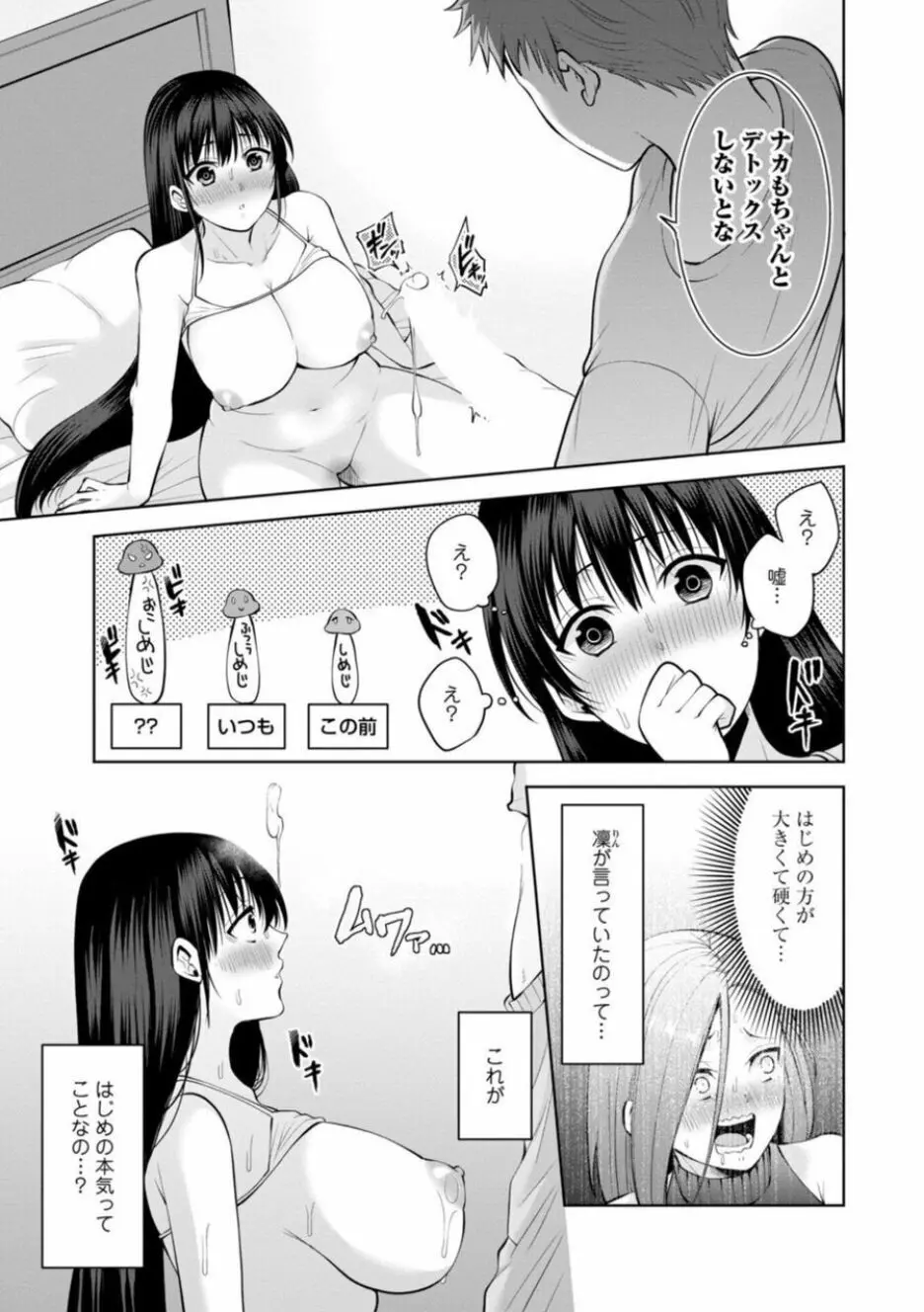 幼馴染みに復讐マッサージ～ヨガりまくって俺を求めろ～ 21-25 59ページ