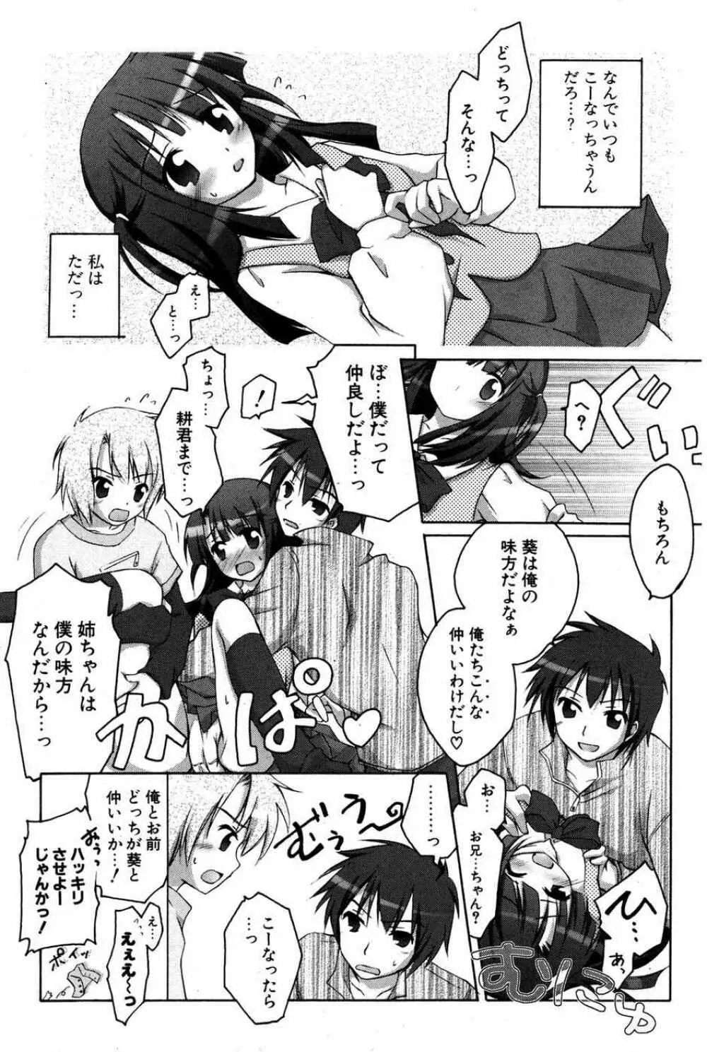 COMIC ポプリクラブ 2007年05月号 124ページ